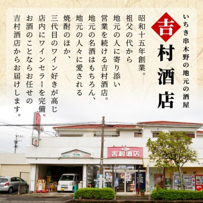 樽貯蔵 本格麦焼酎「隠し蔵」720ml×6本 セット
