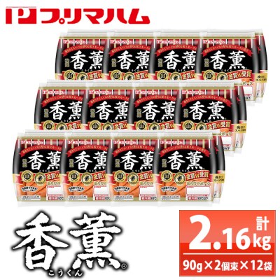 香薫あらびきポーク 90g 2個束×12個(合計24袋 2.1kg以上)