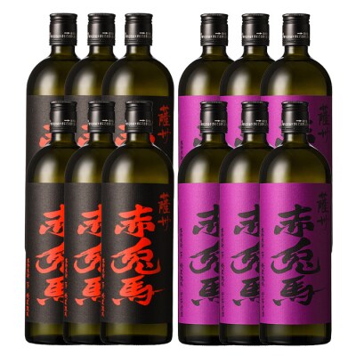 本格芋焼酎 赤兎馬720ml×6本・紫赤兎馬720ml×6本  計12本 