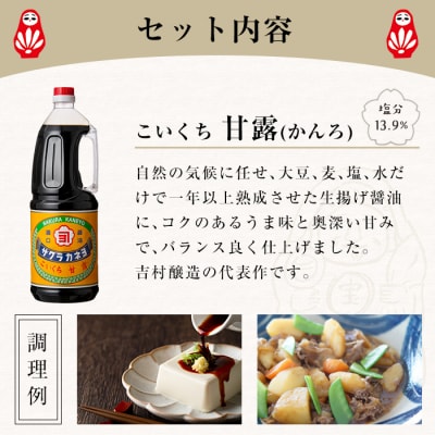 サクラカネヨ 甘露醤油10本セット (1.8L×10本) 