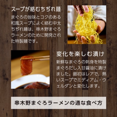 TVで紹介されました!漬けまぐろ付き!まぐろらーめん冷凍タイプ(4食セット)黄金スープと具材付き!