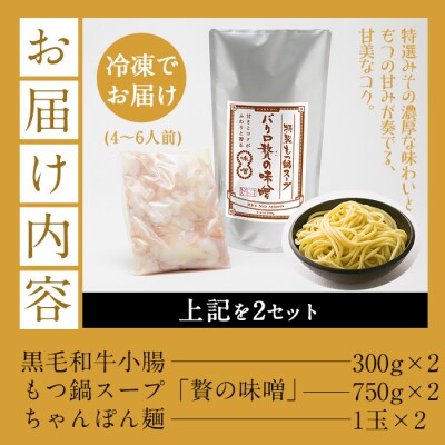鹿児島県産黒毛和牛<味噌>もつ鍋セット(4～6人前)