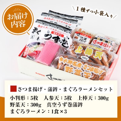 串木野名産まぐろラーメンとさつま揚げ