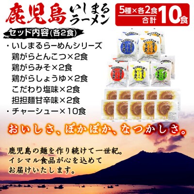 いしまるらーめん 味の5番勝負(チャーシュー付) | お礼品詳細