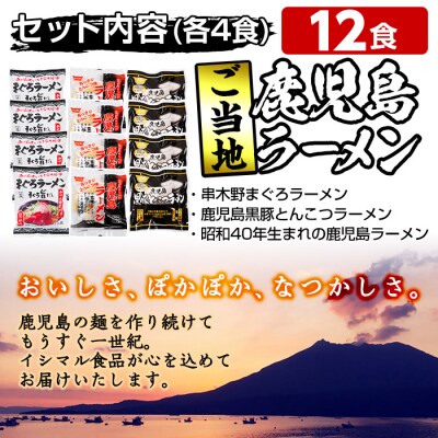 3種の鹿児島ご当地ラーメンセット12食