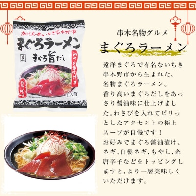 いちき串木野市の名物「串木野まぐろラーメン」10食セット♪