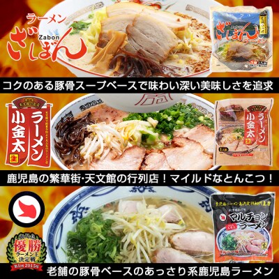鹿児島ラーメン横丁　炎の5番勝負(5種のラーメンセット各2食:計10食)