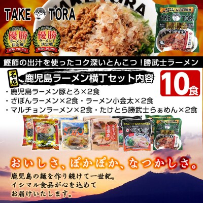 鹿児島ラーメン横丁　炎の5番勝負(5種のラーメンセット各2食:計10食)