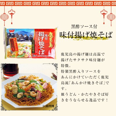 鹿児島流あんかけ焼きそば16食セット