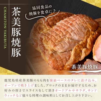 鹿児島県産焼豚ブロック計約2kg(3～5個)