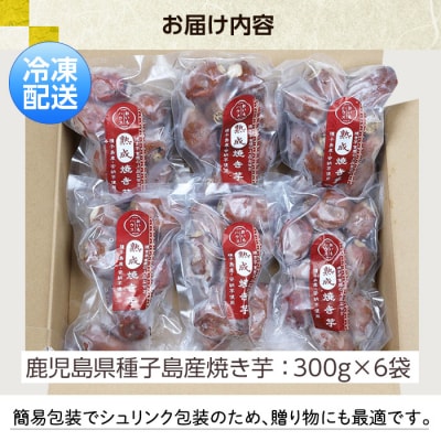 鹿児島県種子島産焼き芋(安納芋)冷凍 約1.8kg