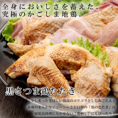 鹿児島県産 3種の鶏タタキセット 鳥刺し 約800g