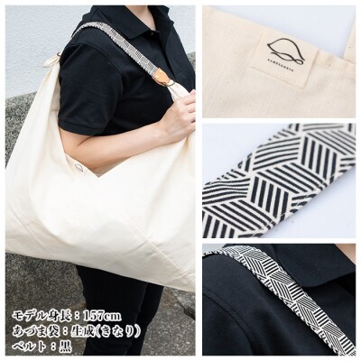 あづま袋【錫色(すずいろ)】と漆プリントベルト【黒】セット