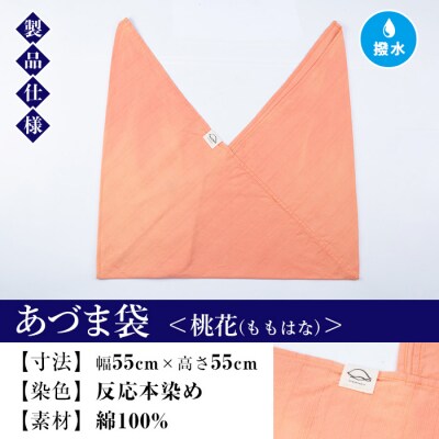 あづま袋(無地)【桃花(ももはな)】