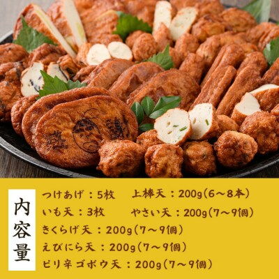 松下商店のさつま揚げ 7種 詰め合わせ