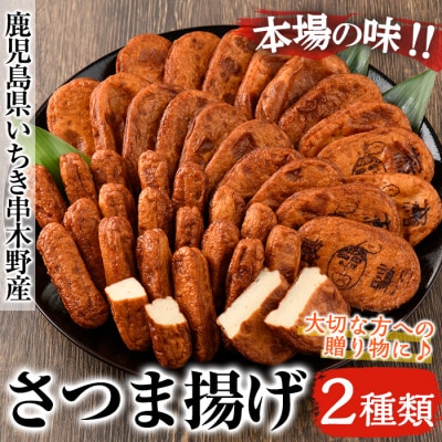 松下商店のさつま揚げシンプルセット
