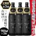 【3か月定期便】「だいやめ」900ml×3本を計3回お届け