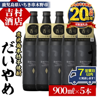 【家計応援】【7営業日以内発送】だいやめ 900ml×5本