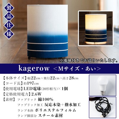kagerow (かげろう) Mサイズ～あい～ 和風照明 和風ランプ