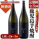 【3か月毎月定期便】だいやめ DAIYAME 焼酎1.8L×2本セット! 