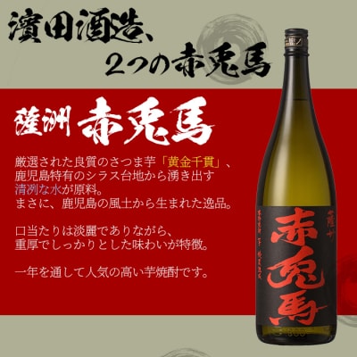 【3か月毎月定期便】赤兎馬 焼酎1.8L×4本セット! 