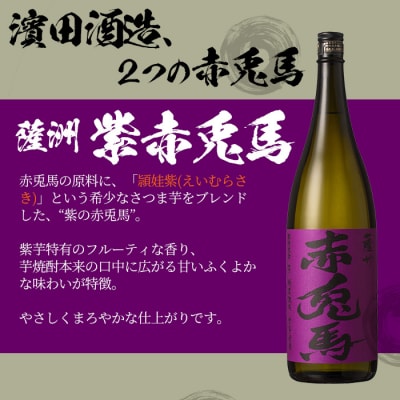 【3か月毎月定期便】紫の赤兎馬 焼酎1.8L×4本セット! 
