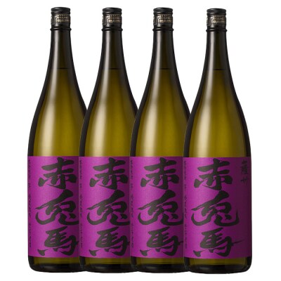 紫の赤兎馬 焼酎1.8L×4本セット! 