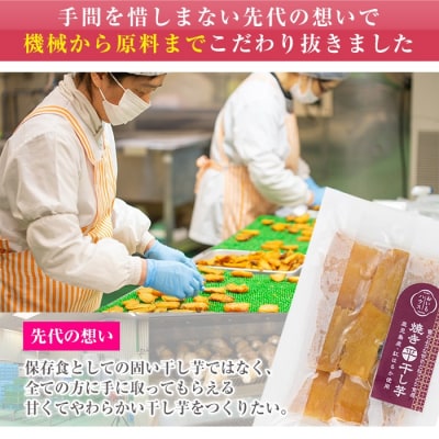 鹿児島県産 国産 焼き干し芋(紅はるか)150g×5袋【120日以内配送】