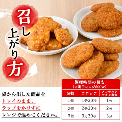 【3か月定期便】鹿児島県産原料使用!レンチンの黒豚コロッケ、黒豚メンチカツ、チキン南蛮をお届け
