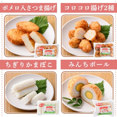 さのさ館のさつま揚げ詰合7種!