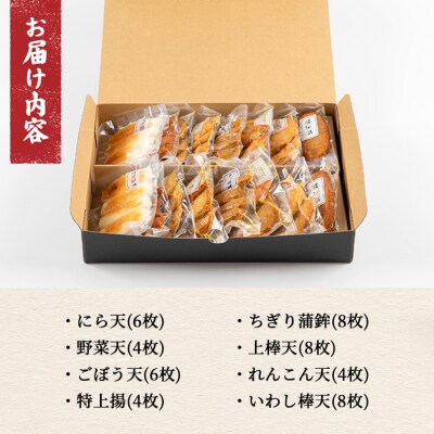 真空個包装 鹿児島昔ながらの 8種 48枚 さつま揚げ