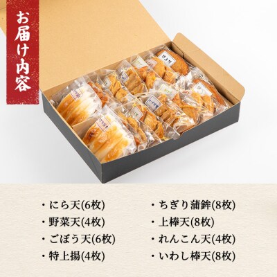 真空個包装 鹿児島昔ながらの 8種 48枚 さつま揚げ