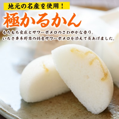 極かるかん・かるかん饅頭詰合せ計15個
