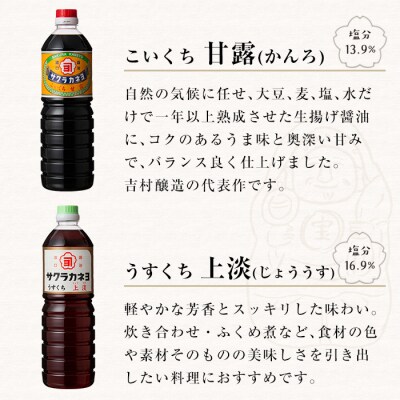 サクラカネヨ特選セット!甘露・上淡・あわせま酢・第3のソース・万能甘露つゆ・三杯酢とFD3種セット