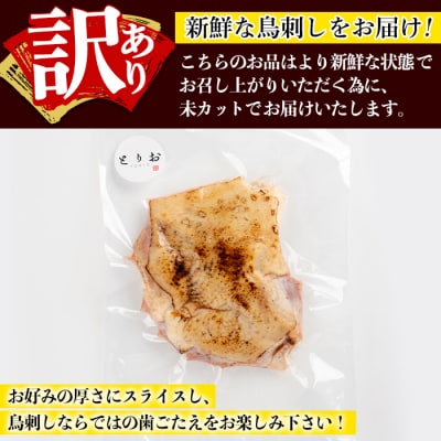 【訳あり】地鶏のたたき(もも:300g、むね:300g)食べ比べセット