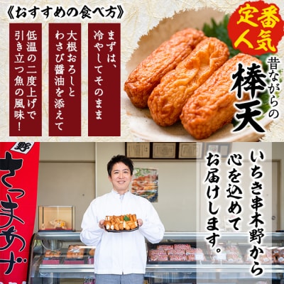 鹿児島串木野中新のさつま揚げ 8種56枚