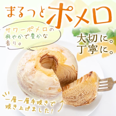 まるっとポメロ2個セット