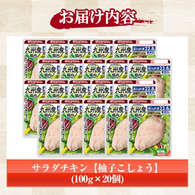 嬉しい糖質0!サラダチキン<柚子こしょう>(100g×20個合計2kg!)