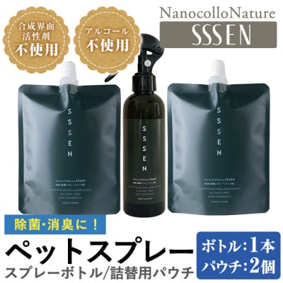 ナノコロナチュレSSSENペットスプレーセット(ボトル200ml×1、詰替用パウチ180ml×2)