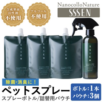 ナノコロナチュレSSSENペットスプレーセット(ボトル200ml×1、詰替用パウチ180ml×3)