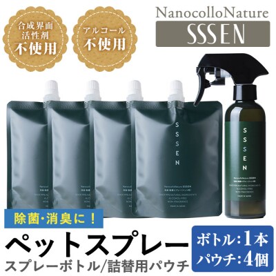 ナノコロナチュレSSSENペットスプレーセット(ボトル200ml×1、詰替用パウチ180ml×4)