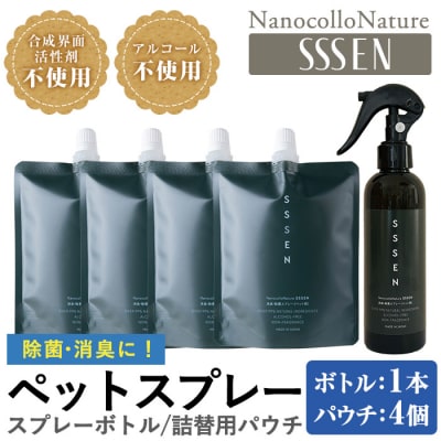 ナノコロナチュレSSSENペットスプレーセット(ボトル200ml×1、詰替用パウチ180ml×4)