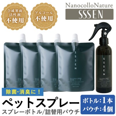ナノコロナチュレSSSENペットスプレーセット(ボトル200ml×1、詰替用パウチ180ml×4)