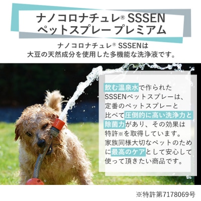 ナノコロナチュレSSSENペットスプレーセット(ボトル200ml×1、詰替用パウチ180ml×4)