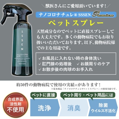 ナノコロナチュレSSSENペットスプレーセット(ボトル200ml×1、詰替用パウチ180ml×4)