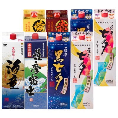 本格芋焼酎6種8本飲み比べセット「七夕」「海童」など(合計8本×1800ml)紙パック
