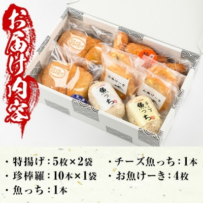 TVで紹介されました!浜崎さつま揚げセット3B(5種詰め合わせ)!サラミ風蒲鉾魚っちなど