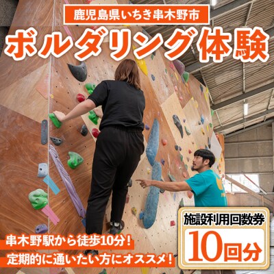ボルダリング10回分回数券