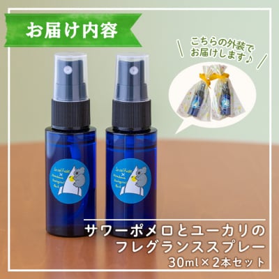 ルームフレグランス 2本入り 廃棄ユーカリ+サワーポメロブレンド!