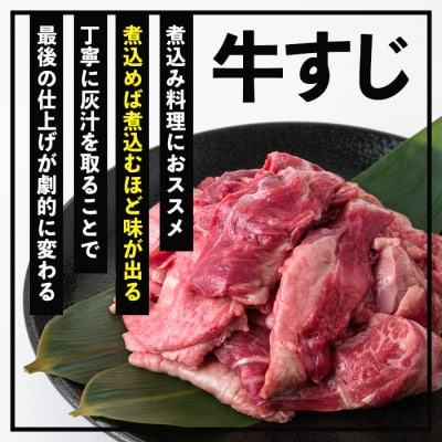 A4等級以上!鹿児島県産 国産 黒毛和牛 牛すじ 500g×1P 計500g